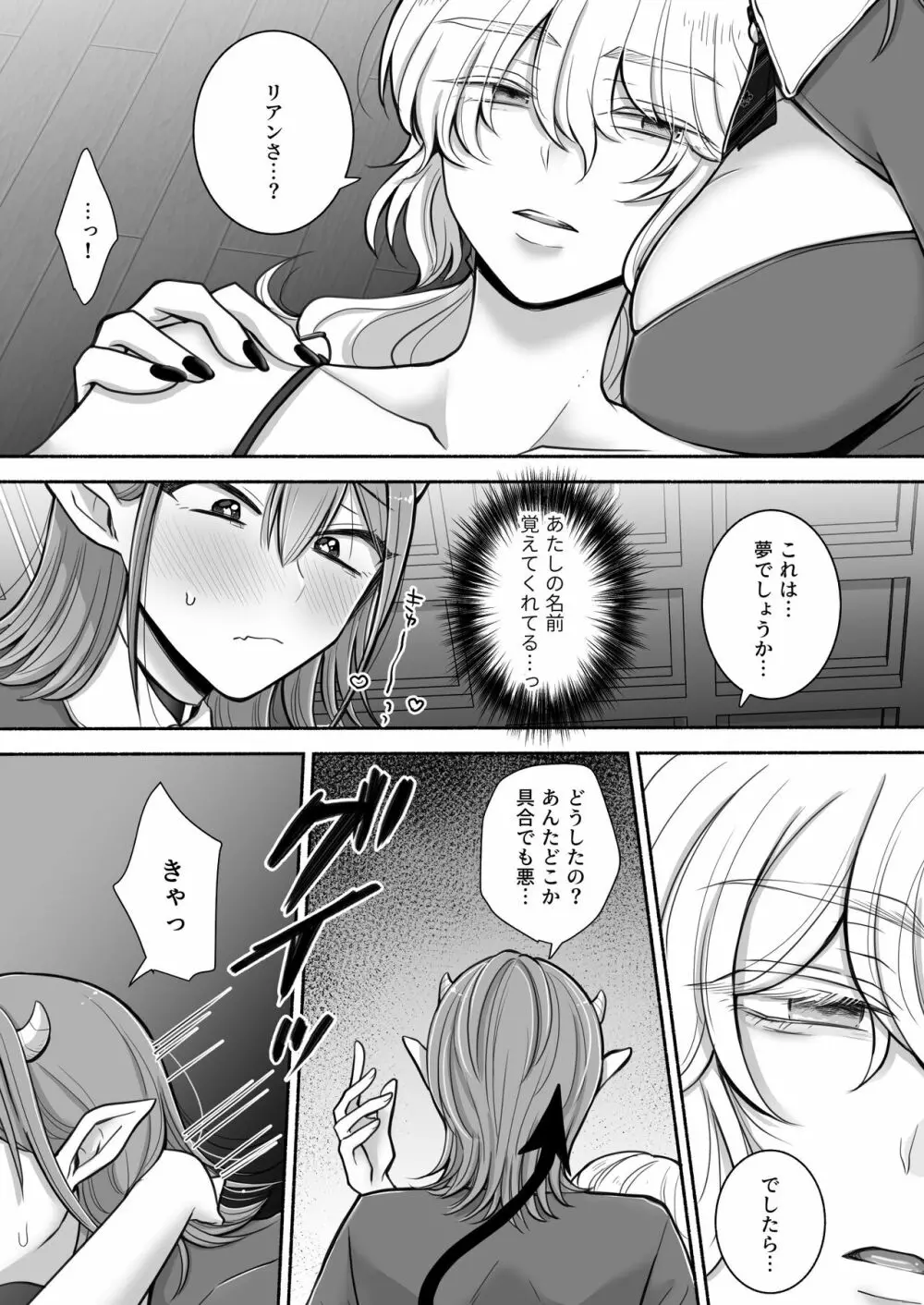 百合deサキュバス!2~恋する淫魔、人間との恋を成就させる!?~ Page.15