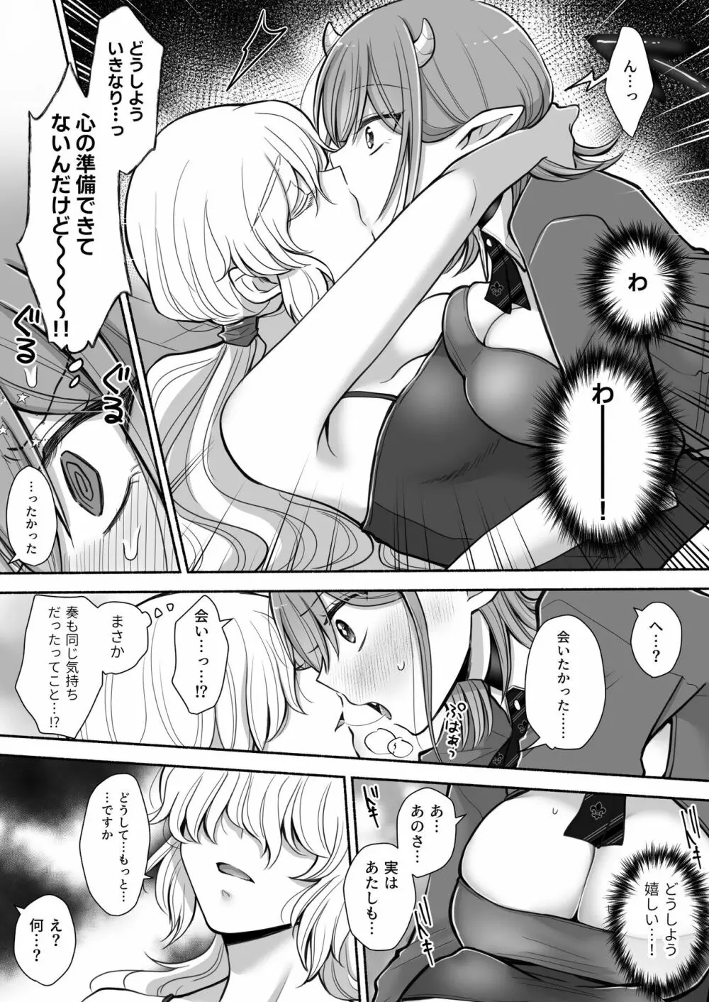 百合deサキュバス!2~恋する淫魔、人間との恋を成就させる!?~ Page.16