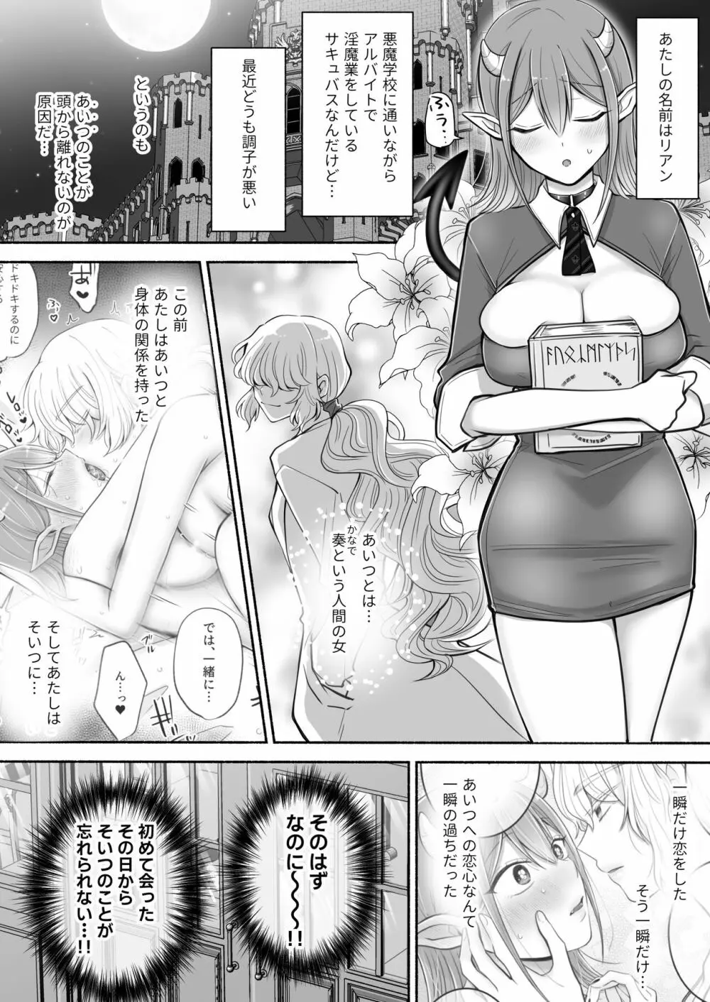 百合deサキュバス!2~恋する淫魔、人間との恋を成就させる!?~ Page.2