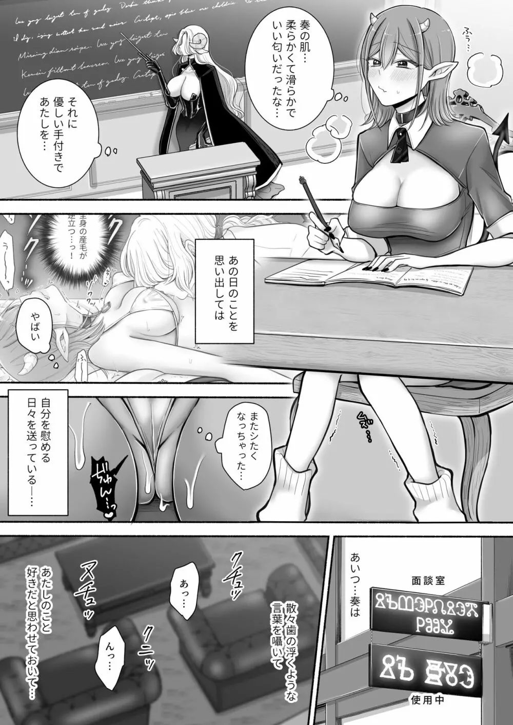 百合deサキュバス!2~恋する淫魔、人間との恋を成就させる!?~ Page.3