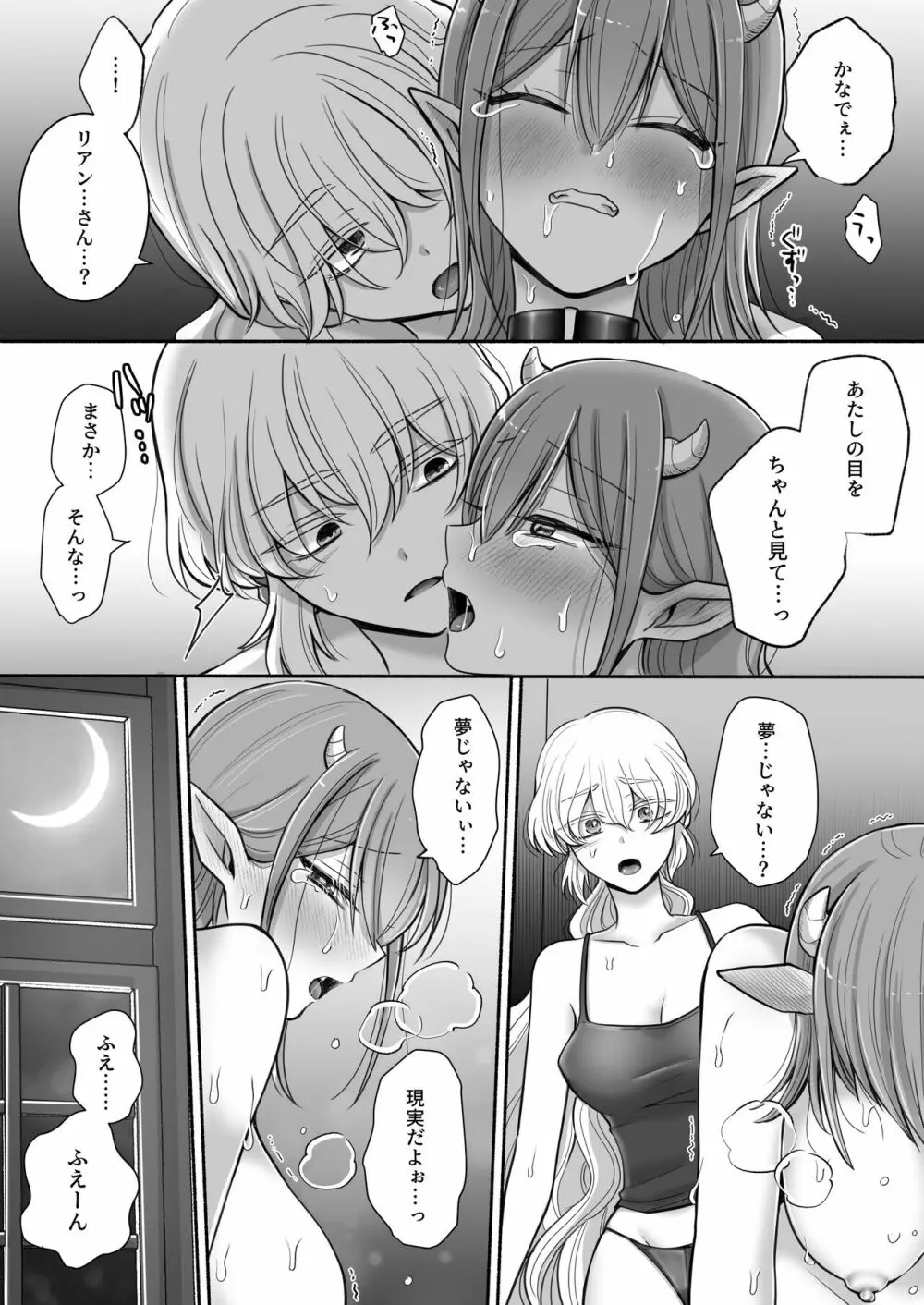 百合deサキュバス!2~恋する淫魔、人間との恋を成就させる!?~ Page.30