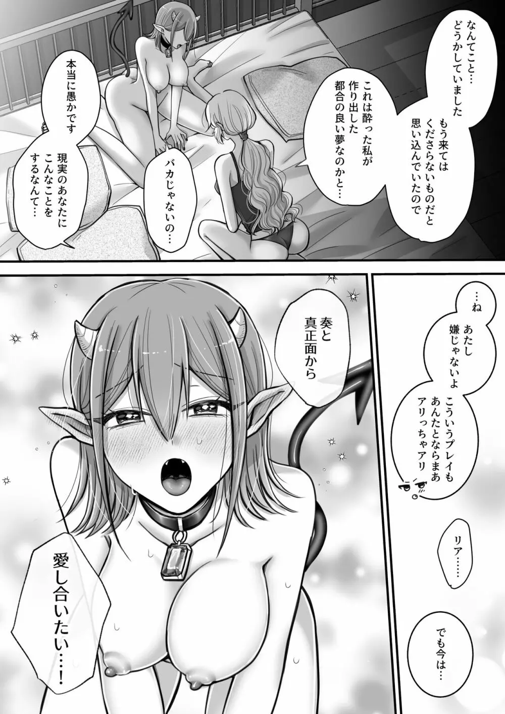 百合deサキュバス!2~恋する淫魔、人間との恋を成就させる!?~ Page.31