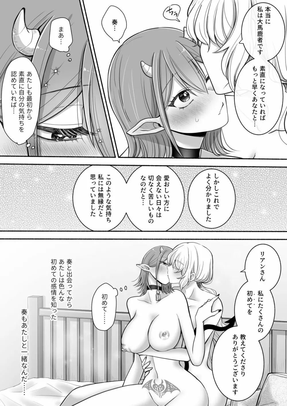 百合deサキュバス!2~恋する淫魔、人間との恋を成就させる!?~ Page.48