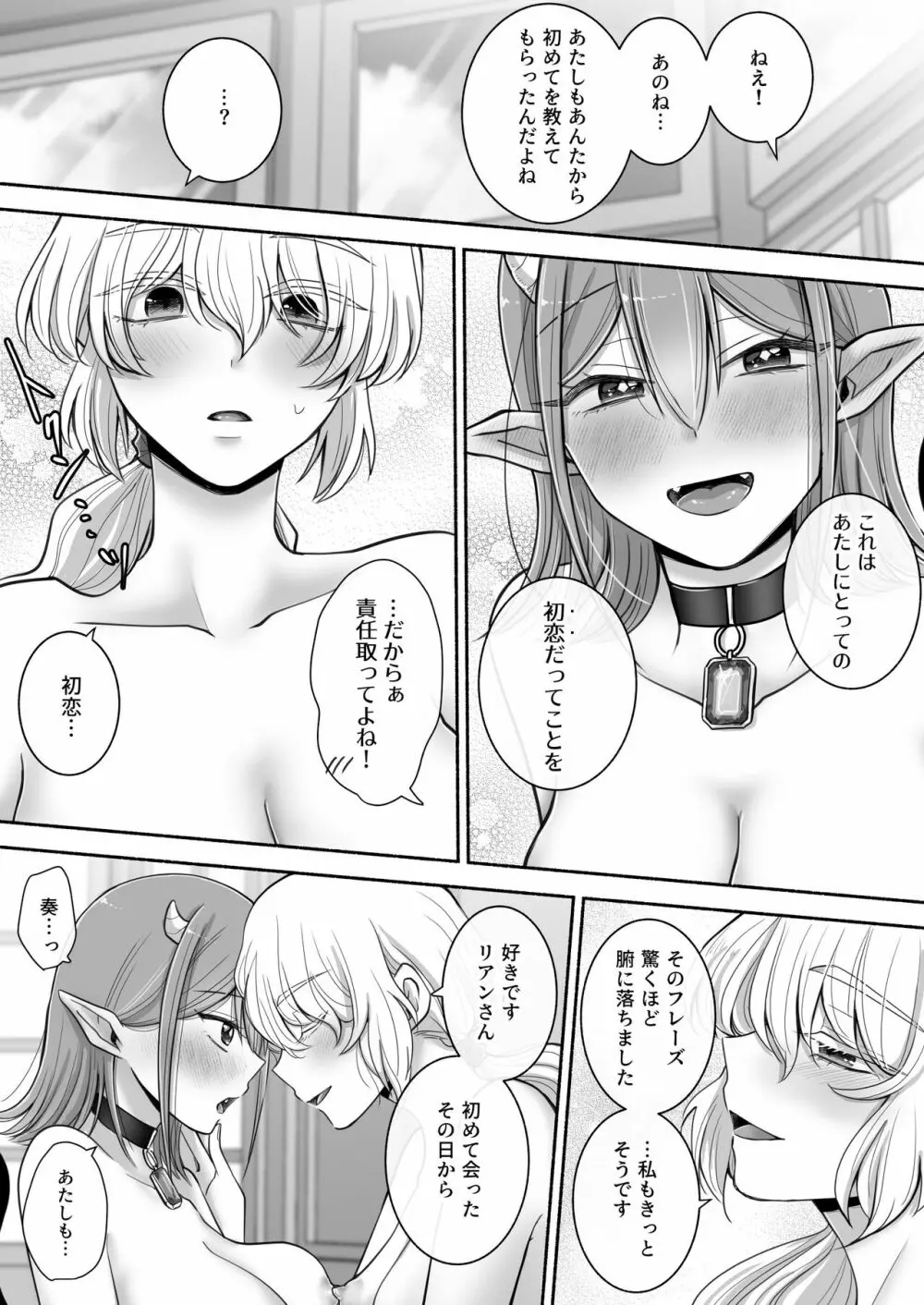 百合deサキュバス!2~恋する淫魔、人間との恋を成就させる!?~ Page.49