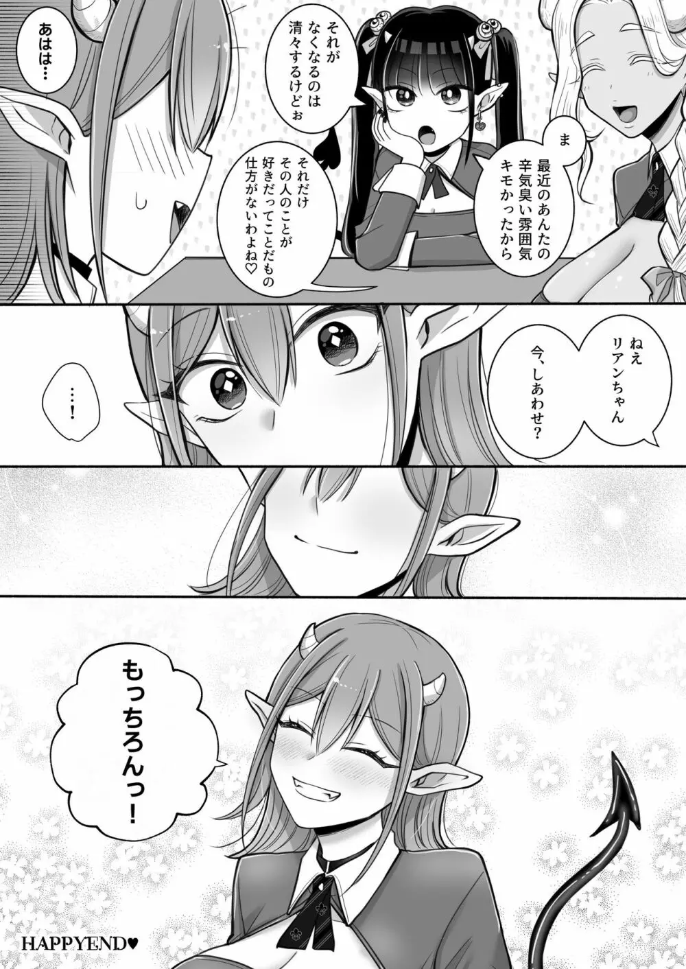 百合deサキュバス!2~恋する淫魔、人間との恋を成就させる!?~ Page.52