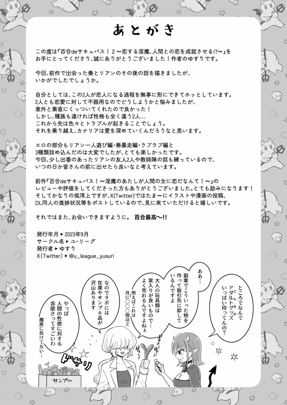 百合deサキュバス!2~恋する淫魔、人間との恋を成就させる!?~ Page.56