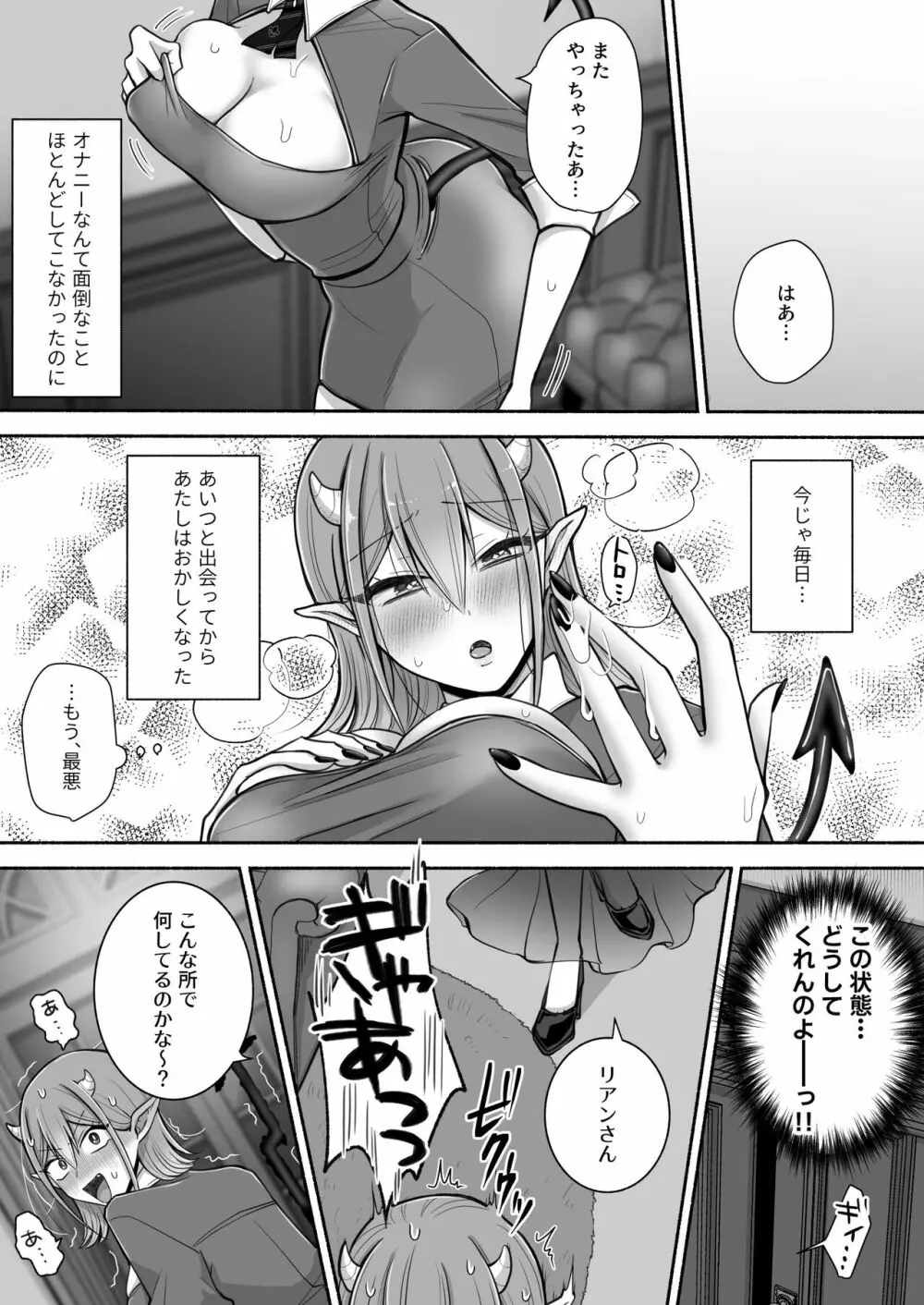 百合deサキュバス!2~恋する淫魔、人間との恋を成就させる!?~ Page.7