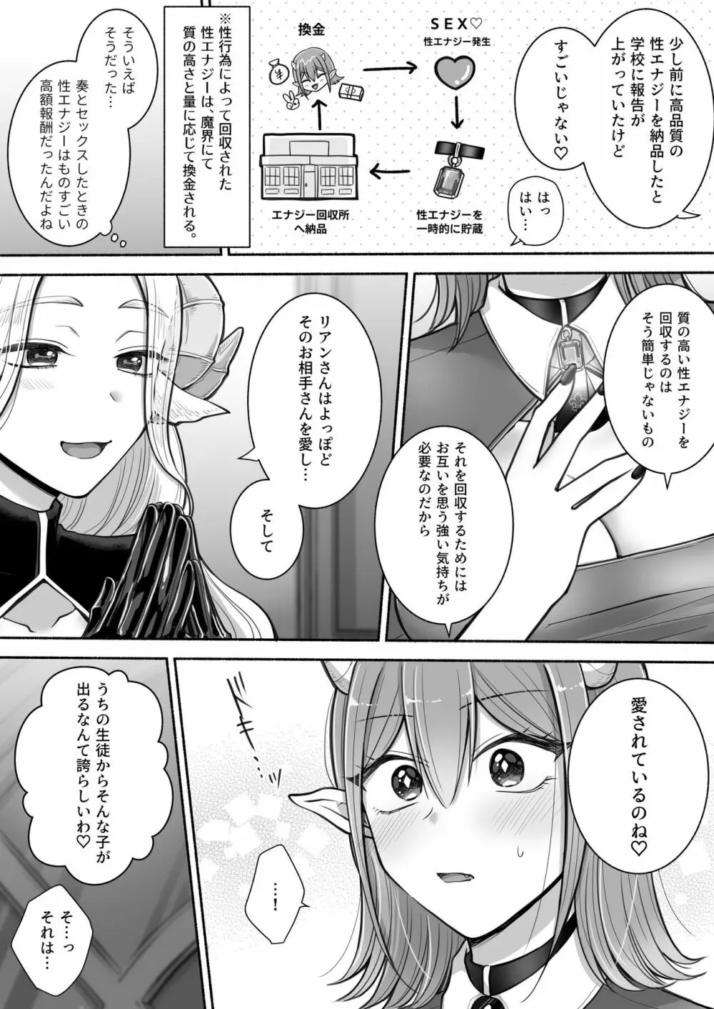 百合deサキュバス!2~恋する淫魔、人間との恋を成就させる!?~ Page.9