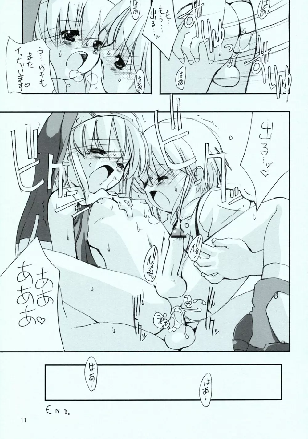 ウチにおひねりいっぱいくださいね。 Page.12