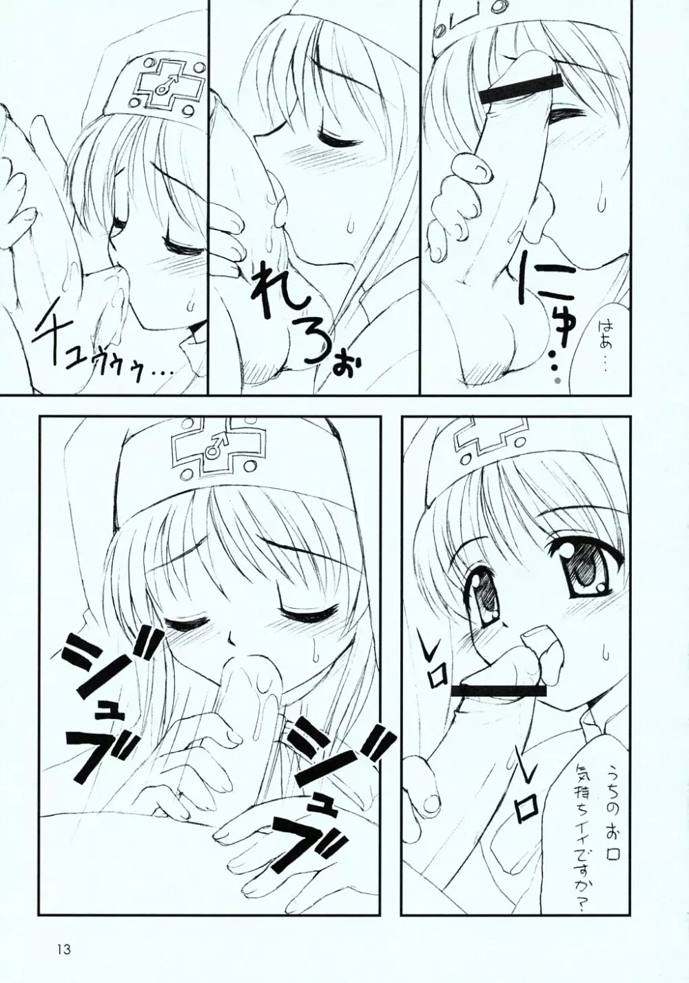 ウチにおひねりいっぱいくださいね。 Page.14