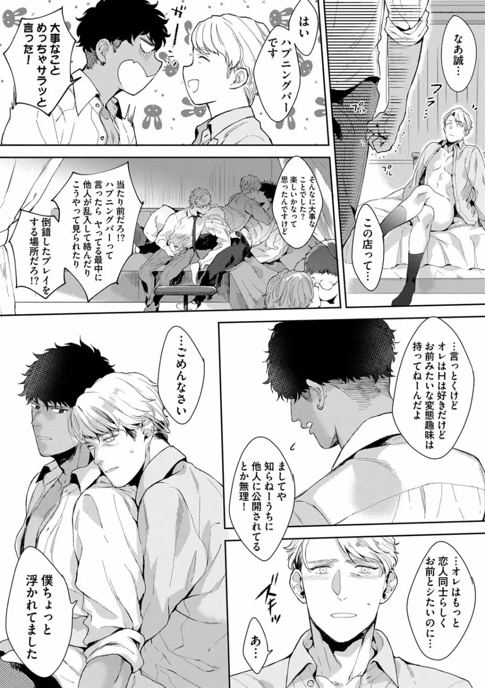 いやらしいマネキン Page.125