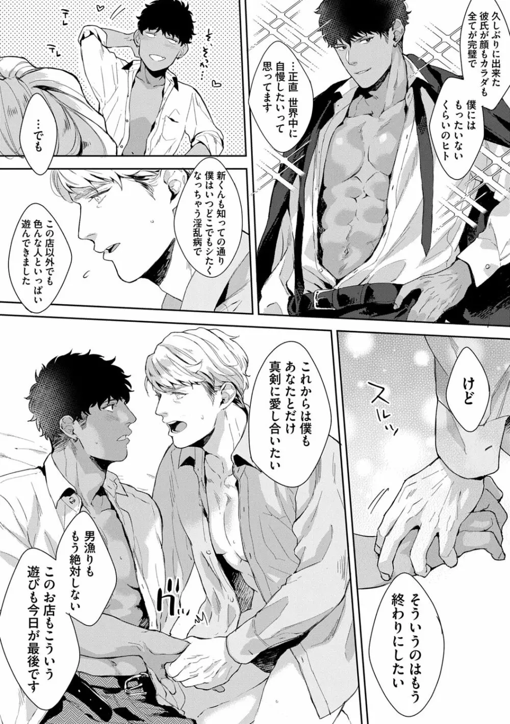 いやらしいマネキン Page.126