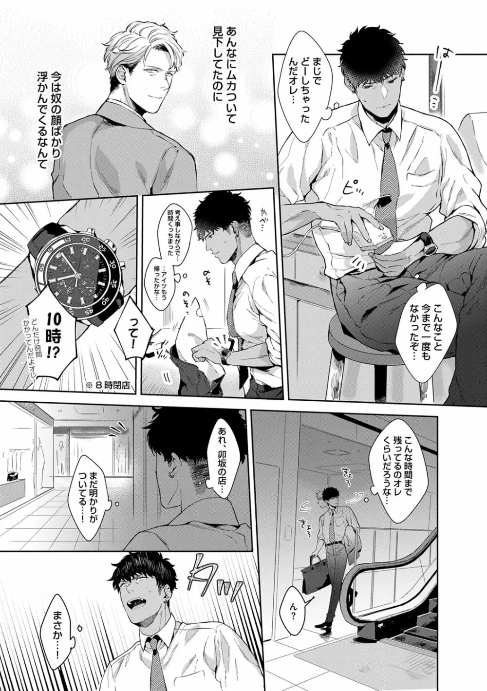 いやらしいマネキン Page.14