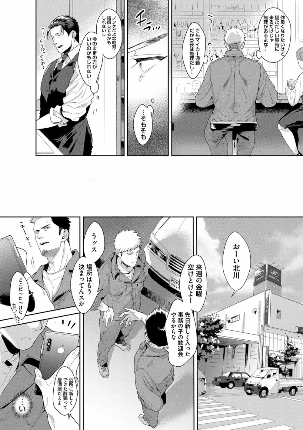 いやらしいマネキン Page.140