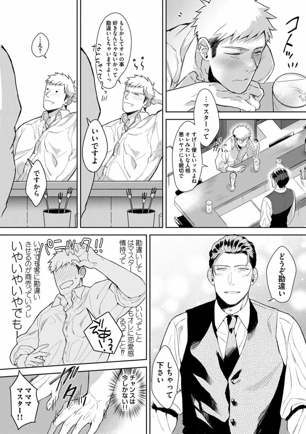 いやらしいマネキン Page.146