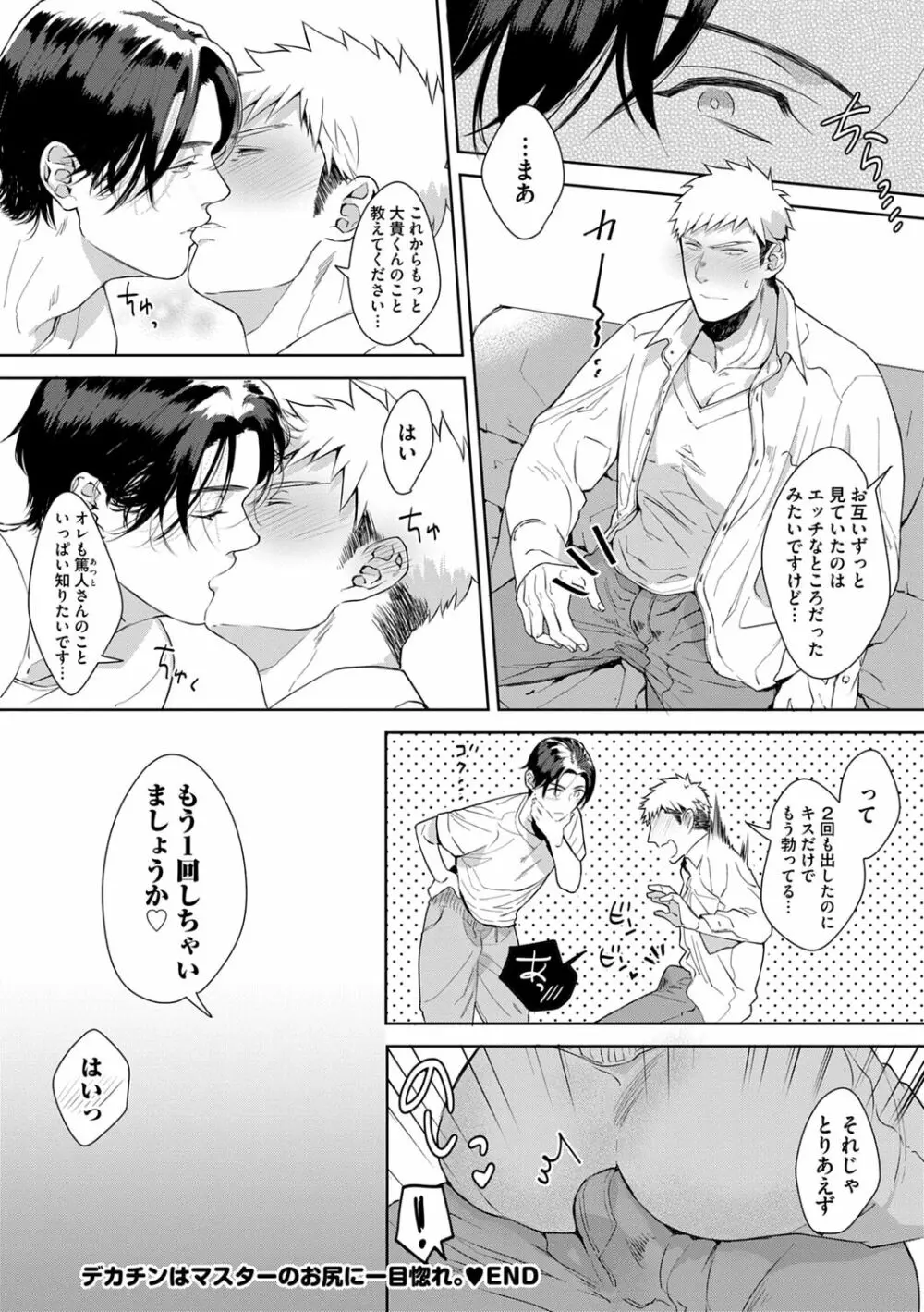 いやらしいマネキン Page.164