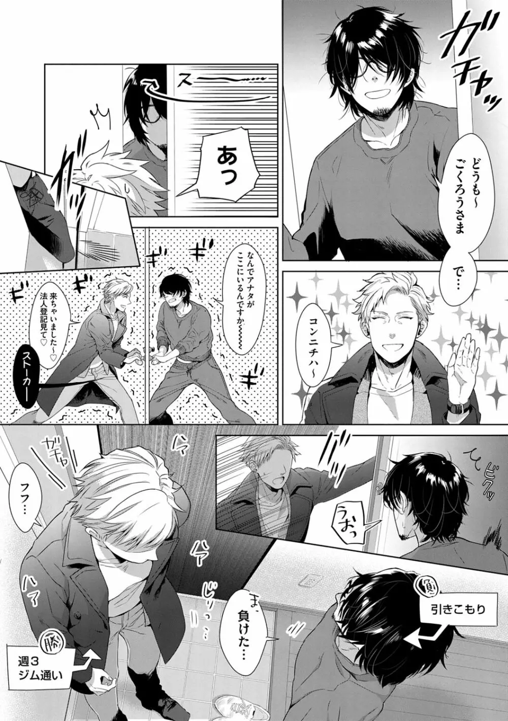 いやらしいマネキン Page.181