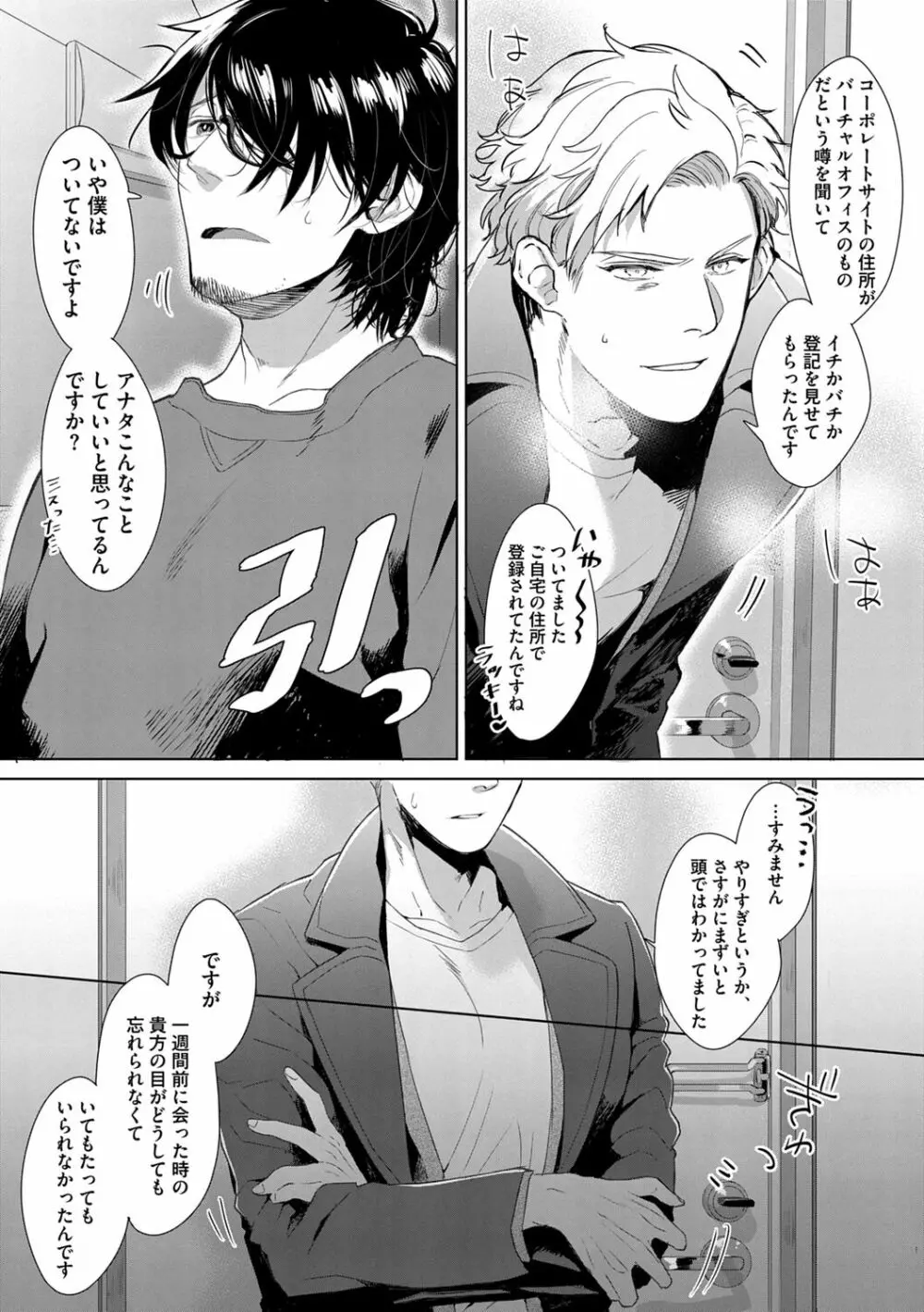 いやらしいマネキン Page.182