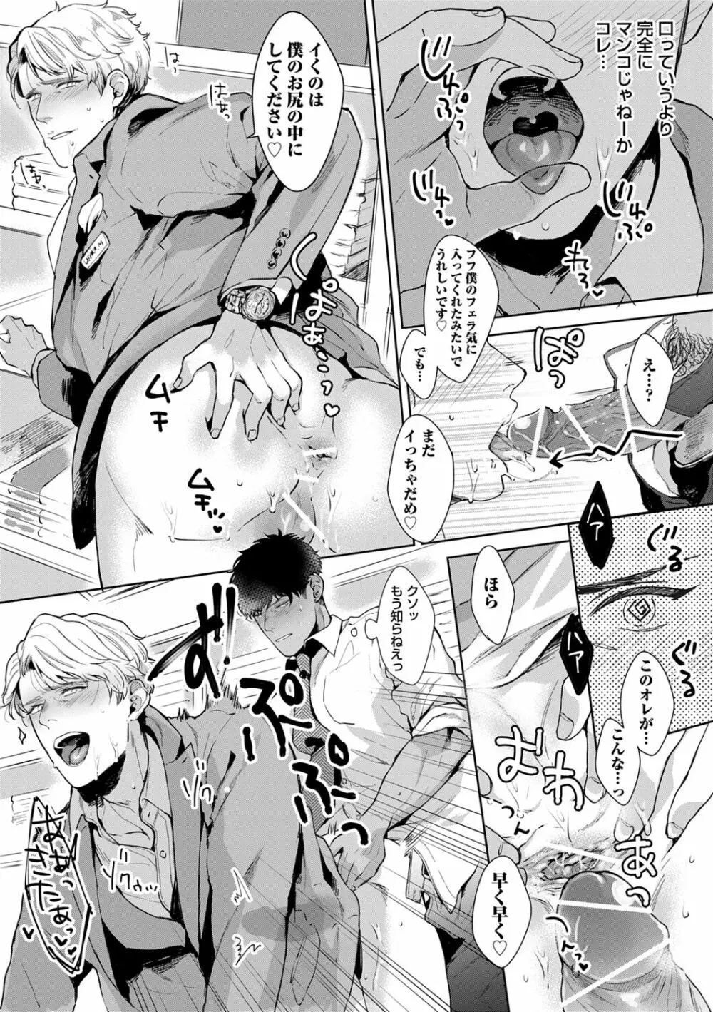 いやらしいマネキン Page.19