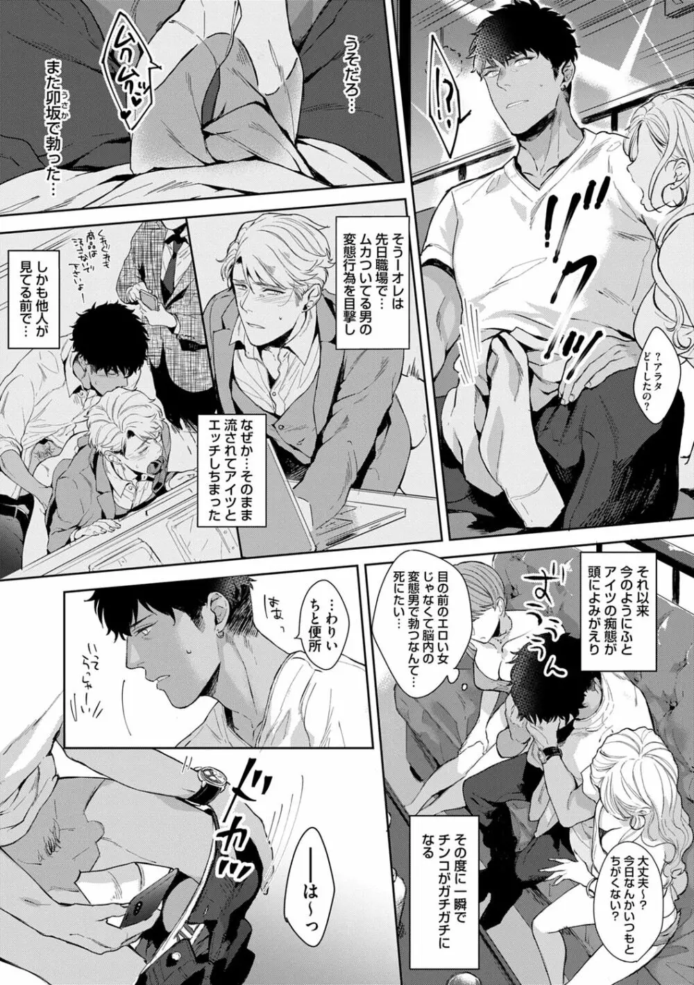 いやらしいマネキン Page.23