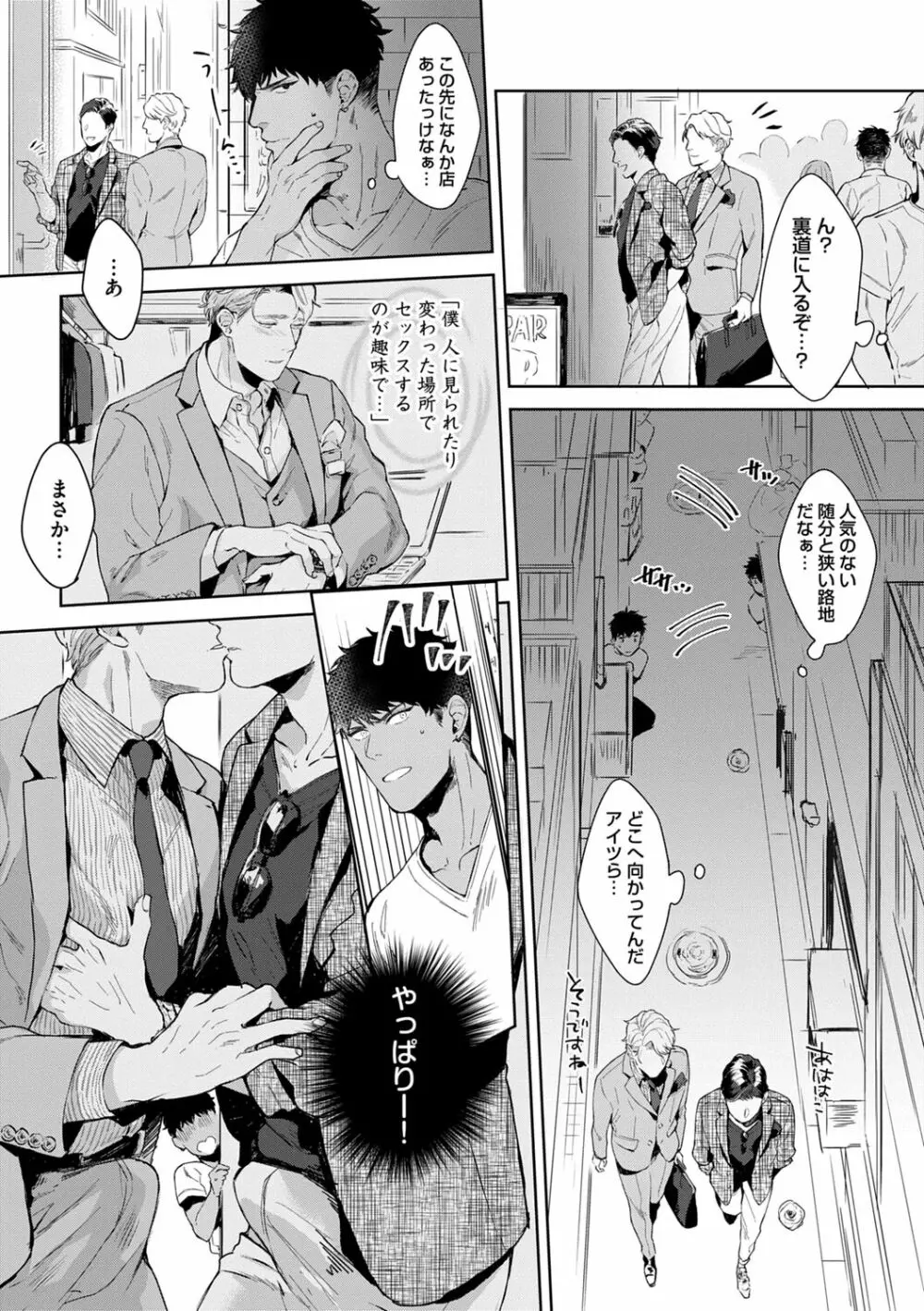 いやらしいマネキン Page.26