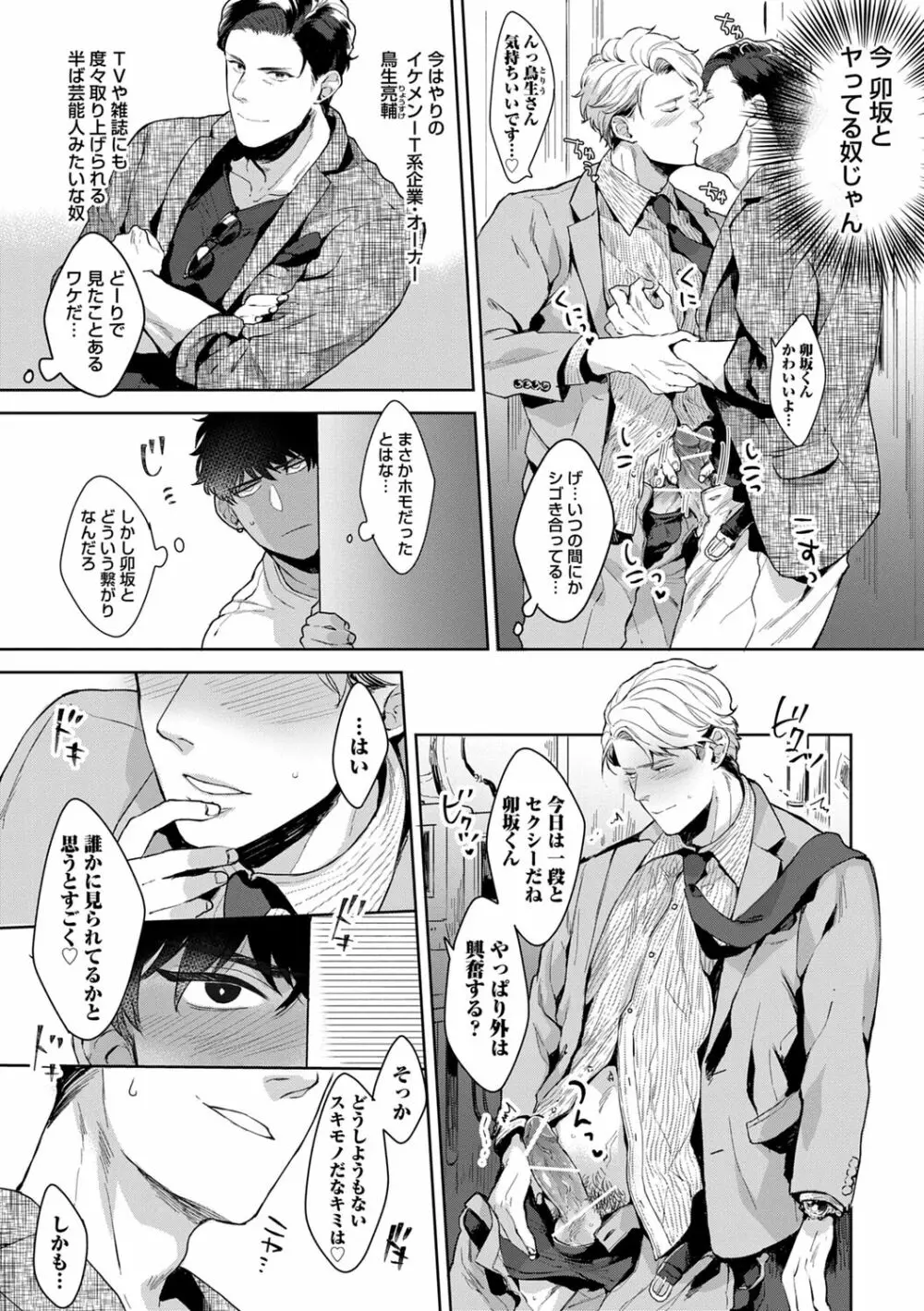 いやらしいマネキン Page.28