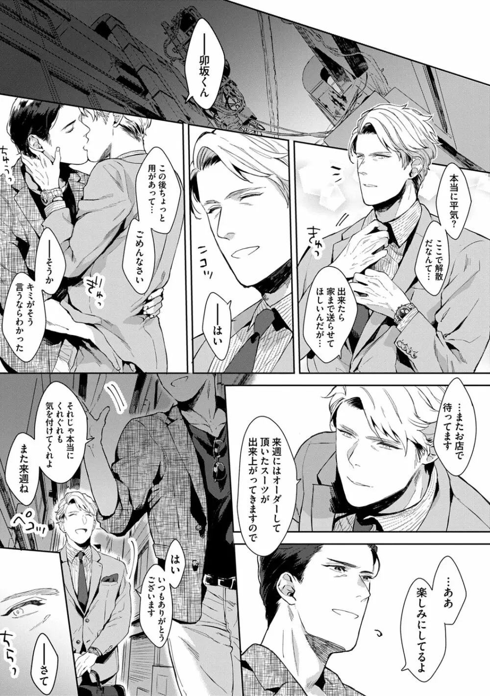 いやらしいマネキン Page.35