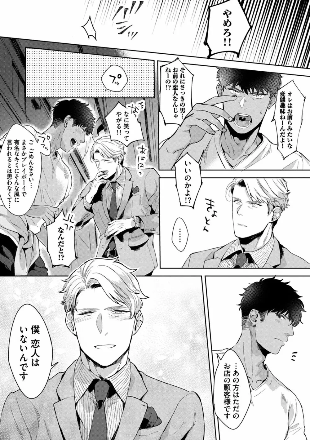 いやらしいマネキン Page.37