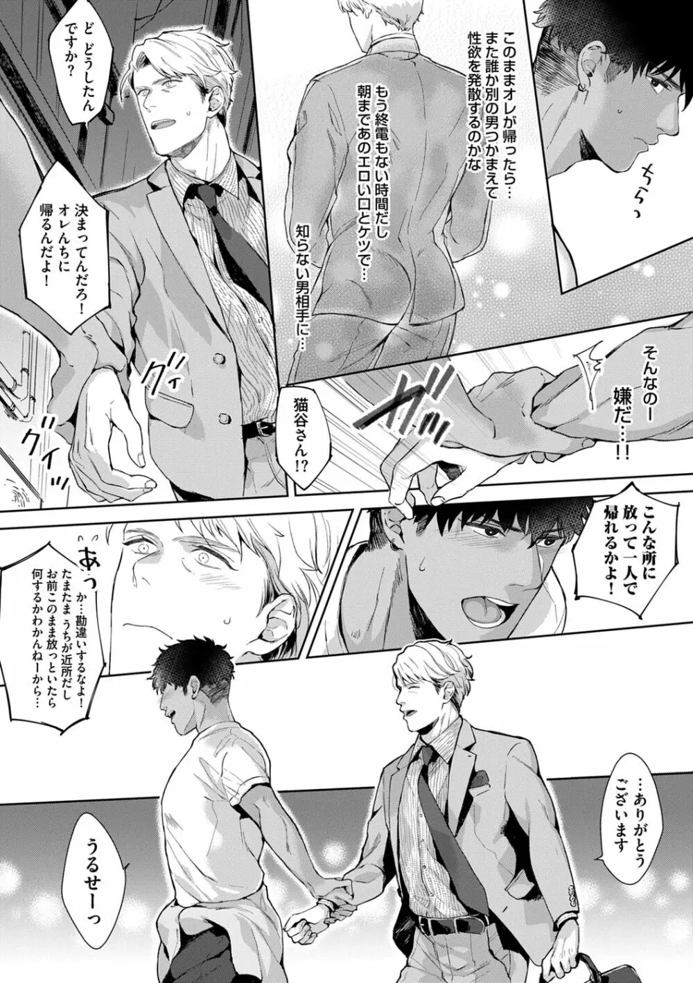 いやらしいマネキン Page.42