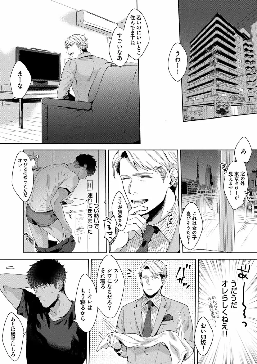 いやらしいマネキン Page.43