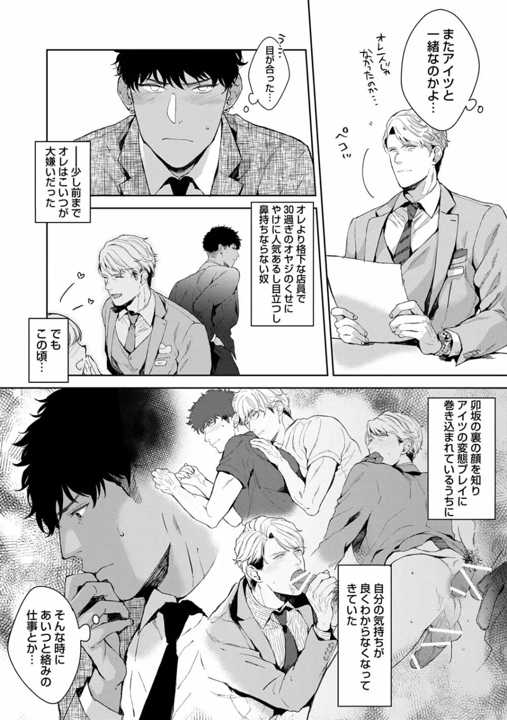 いやらしいマネキン Page.50