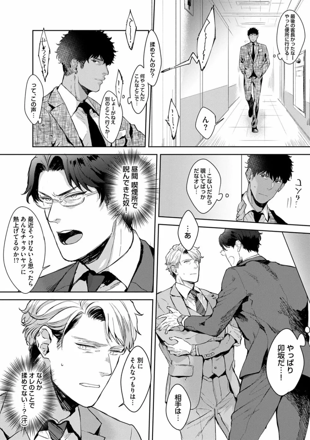 いやらしいマネキン Page.58