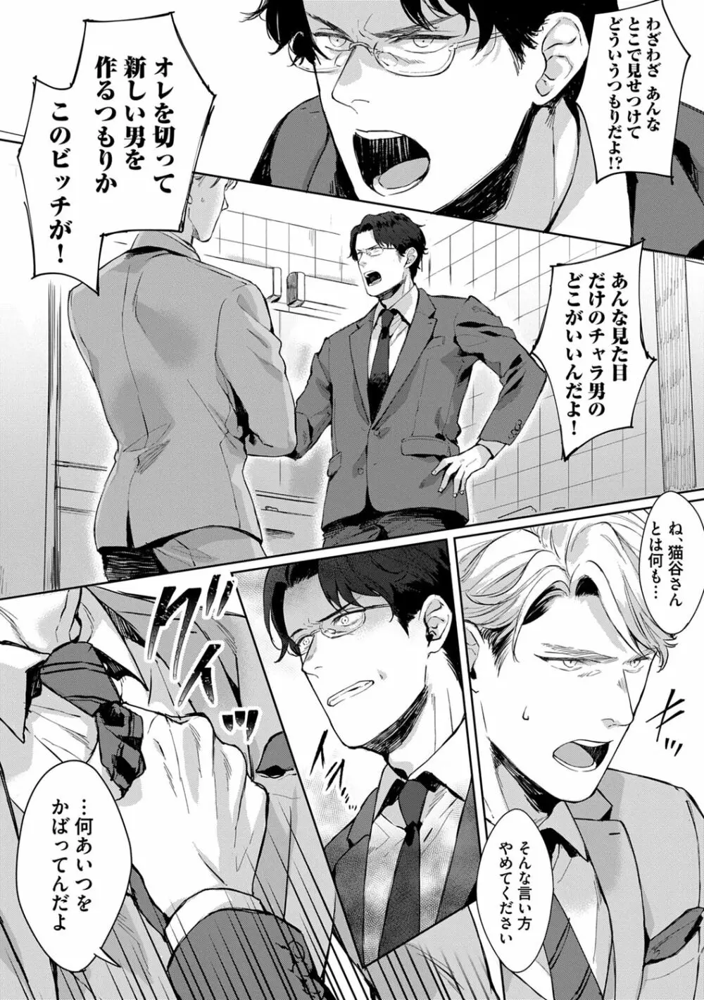 いやらしいマネキン Page.60