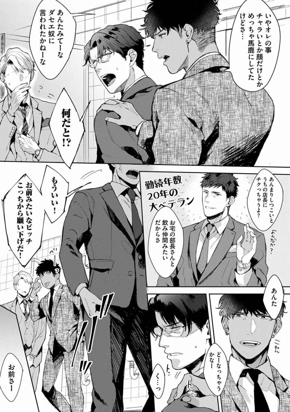 いやらしいマネキン Page.63