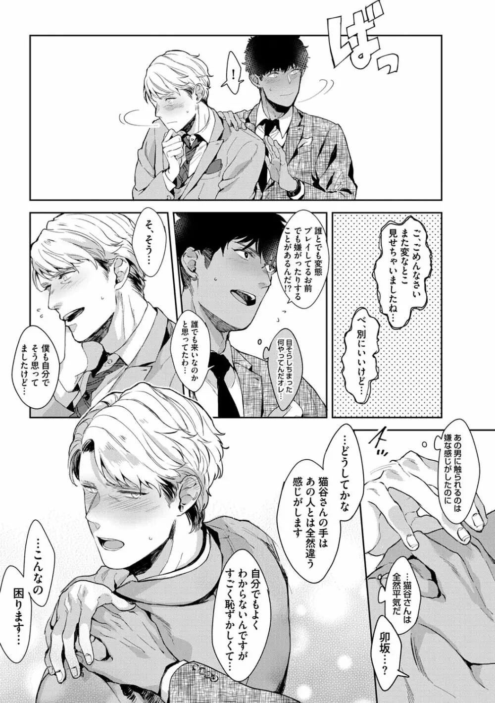 いやらしいマネキン Page.65