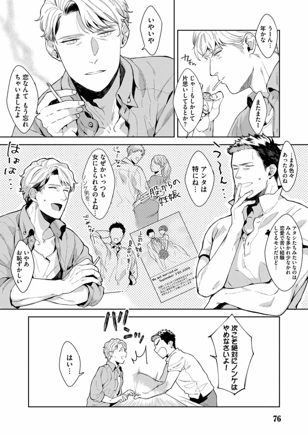 いやらしいマネキン Page.78