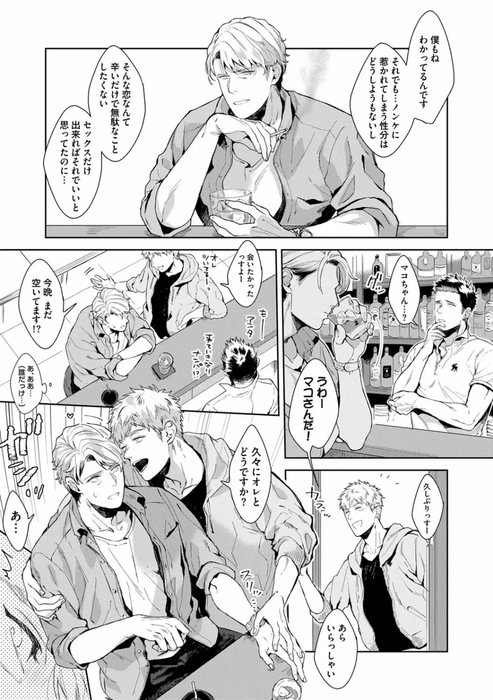 いやらしいマネキン Page.79