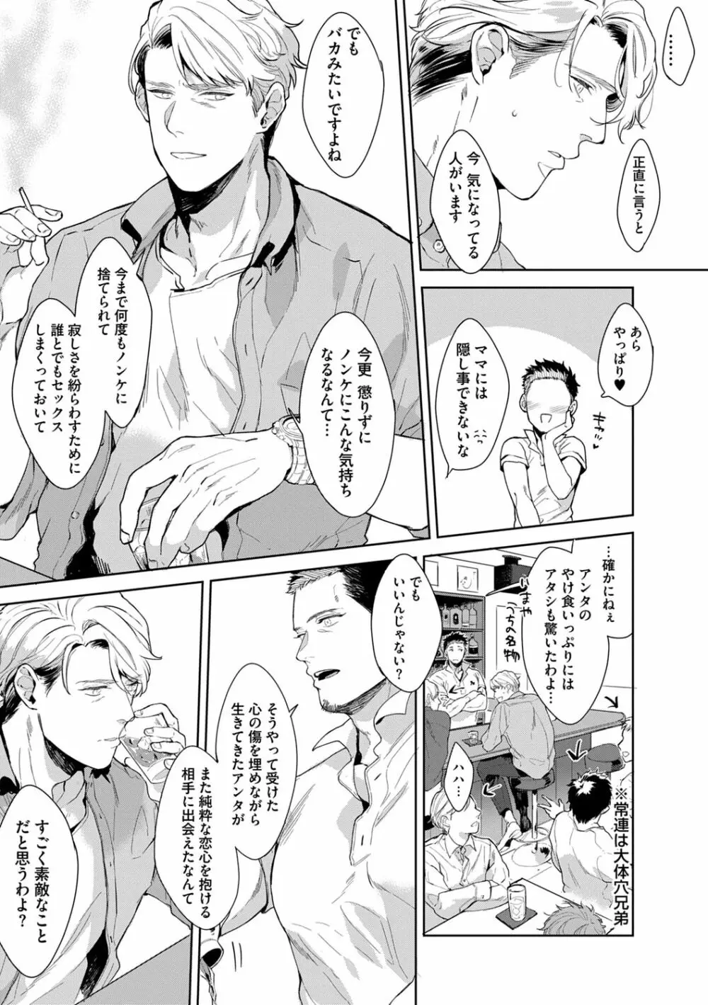 いやらしいマネキン Page.81