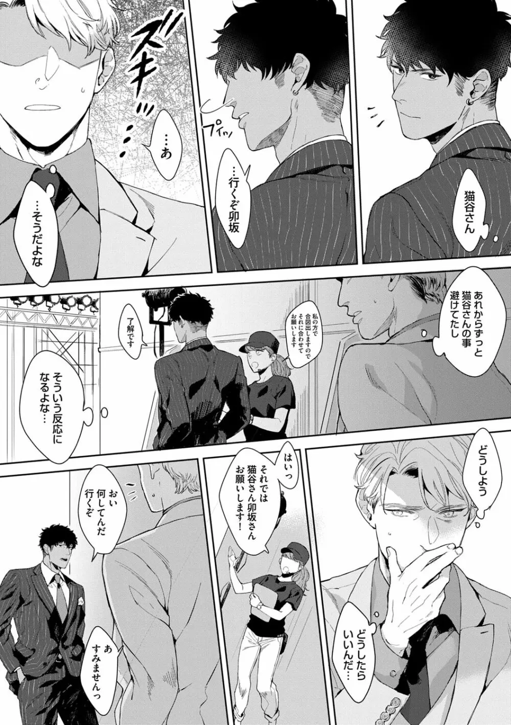 いやらしいマネキン Page.85