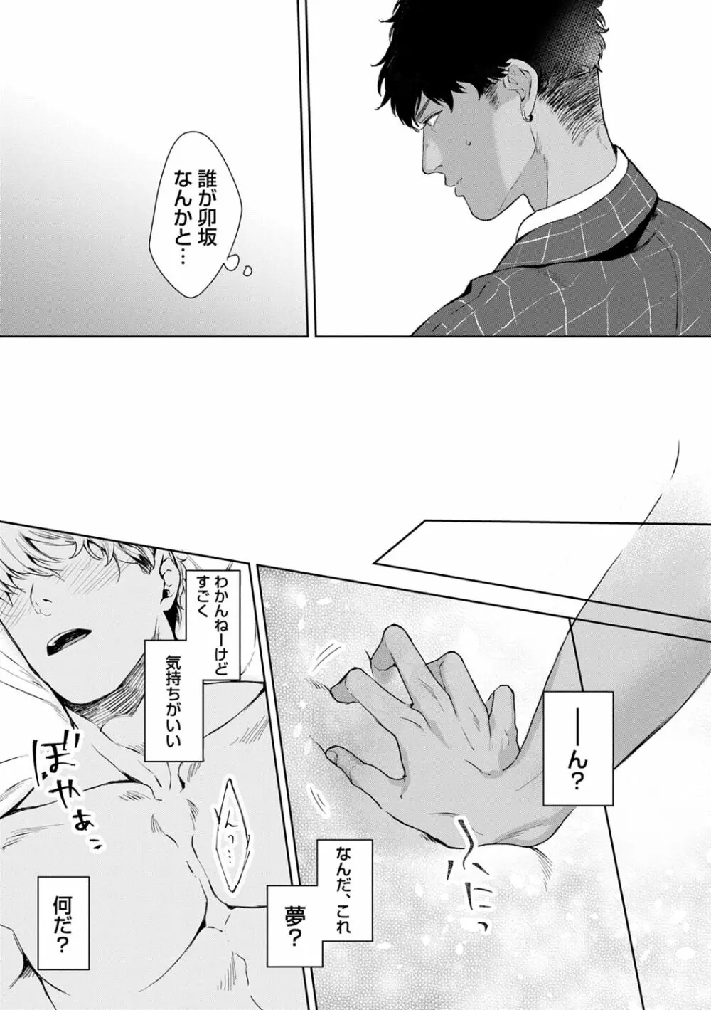 いやらしいマネキン Page.9