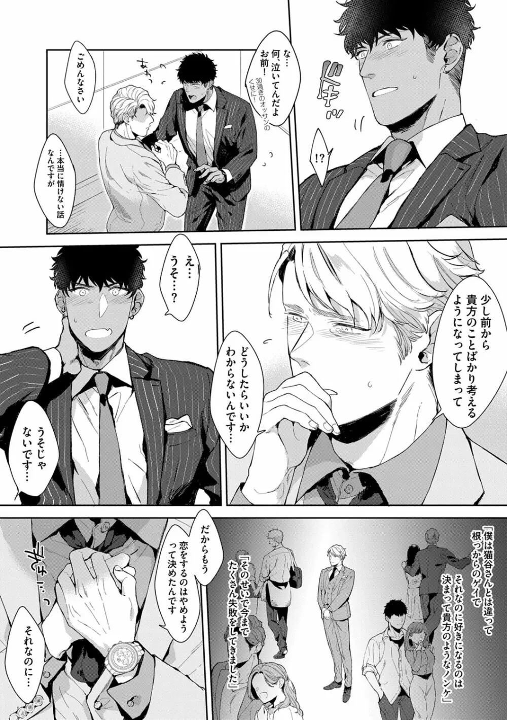 いやらしいマネキン Page.90