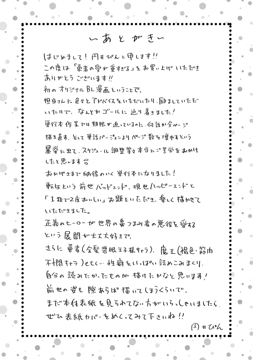 勇者の愛が重すぎる【電子限定かきおろし付】 勇者の愛が重すぎる【単行本版】 Page.209