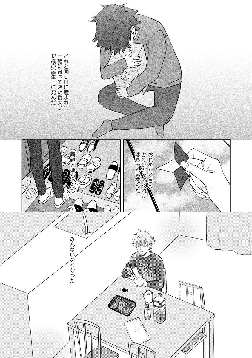 棺にさよならの花束を【電子限定かきおろし5P漫画付き】 Page.120