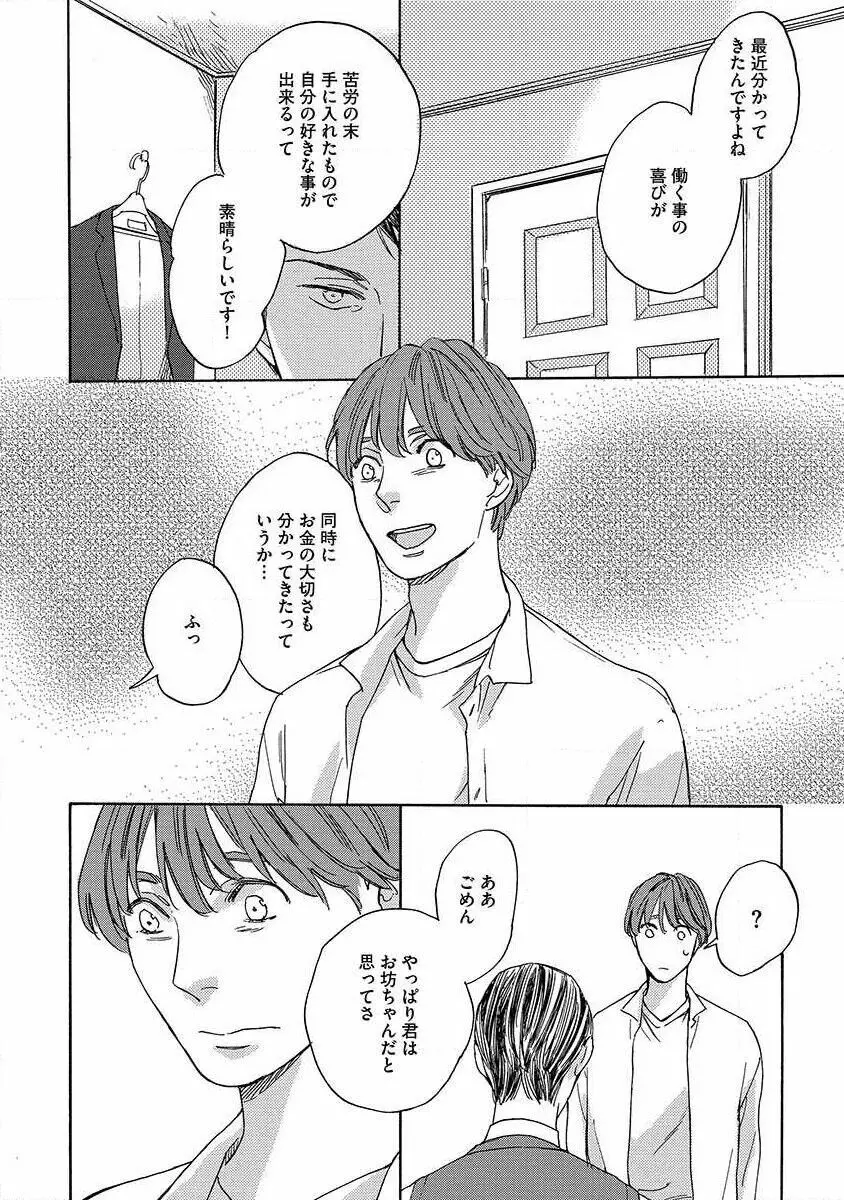 仕立て屋と坊ちゃん 1 Page.100