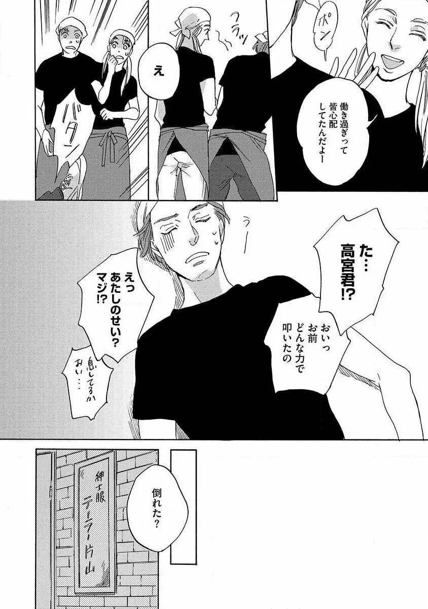 仕立て屋と坊ちゃん 1 Page.104