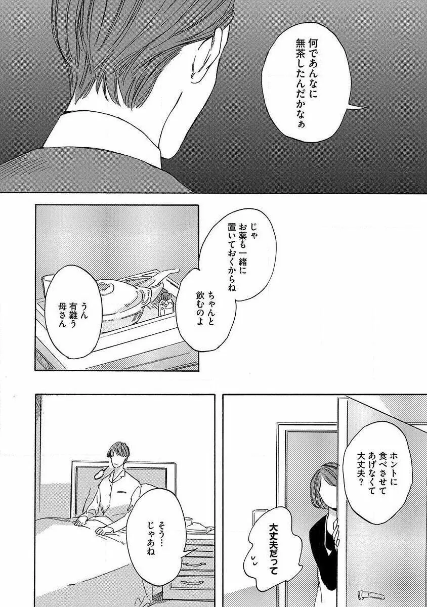 仕立て屋と坊ちゃん 1 Page.106