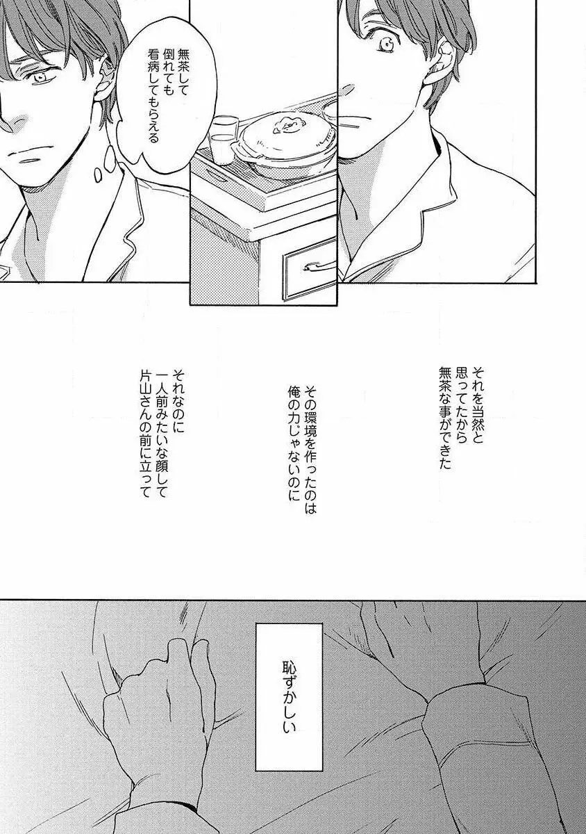 仕立て屋と坊ちゃん 1 Page.107