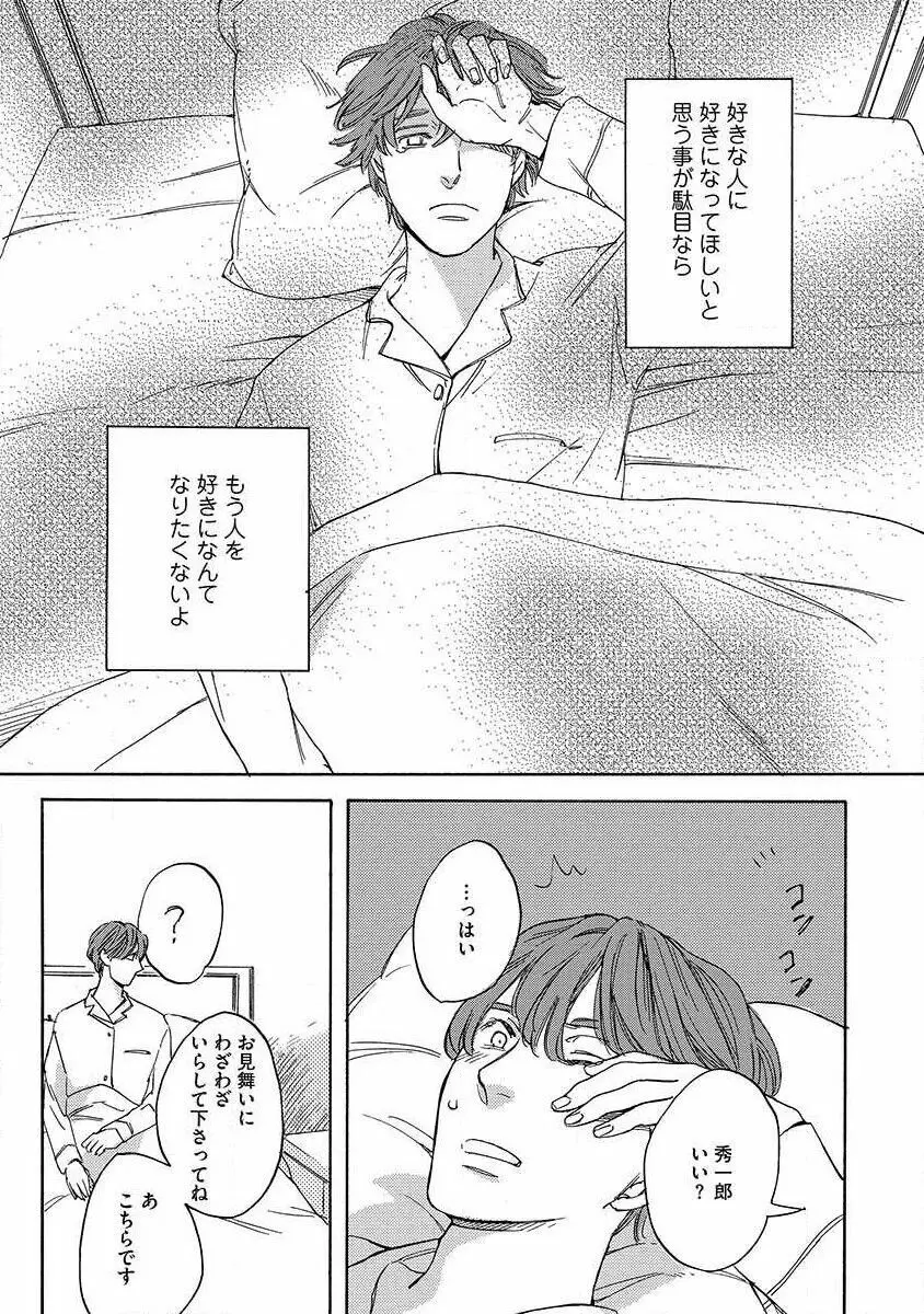 仕立て屋と坊ちゃん 1 Page.109