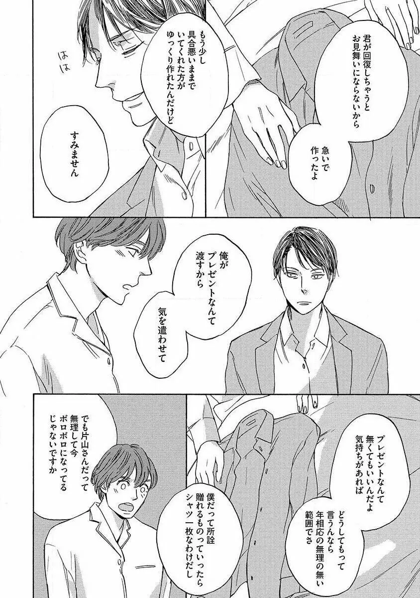 仕立て屋と坊ちゃん 1 Page.114