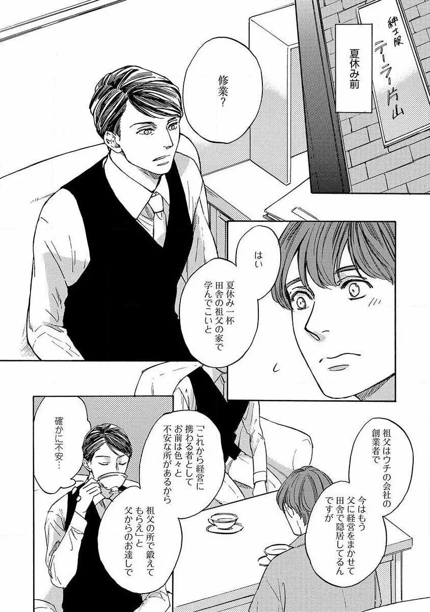 仕立て屋と坊ちゃん 1 Page.128